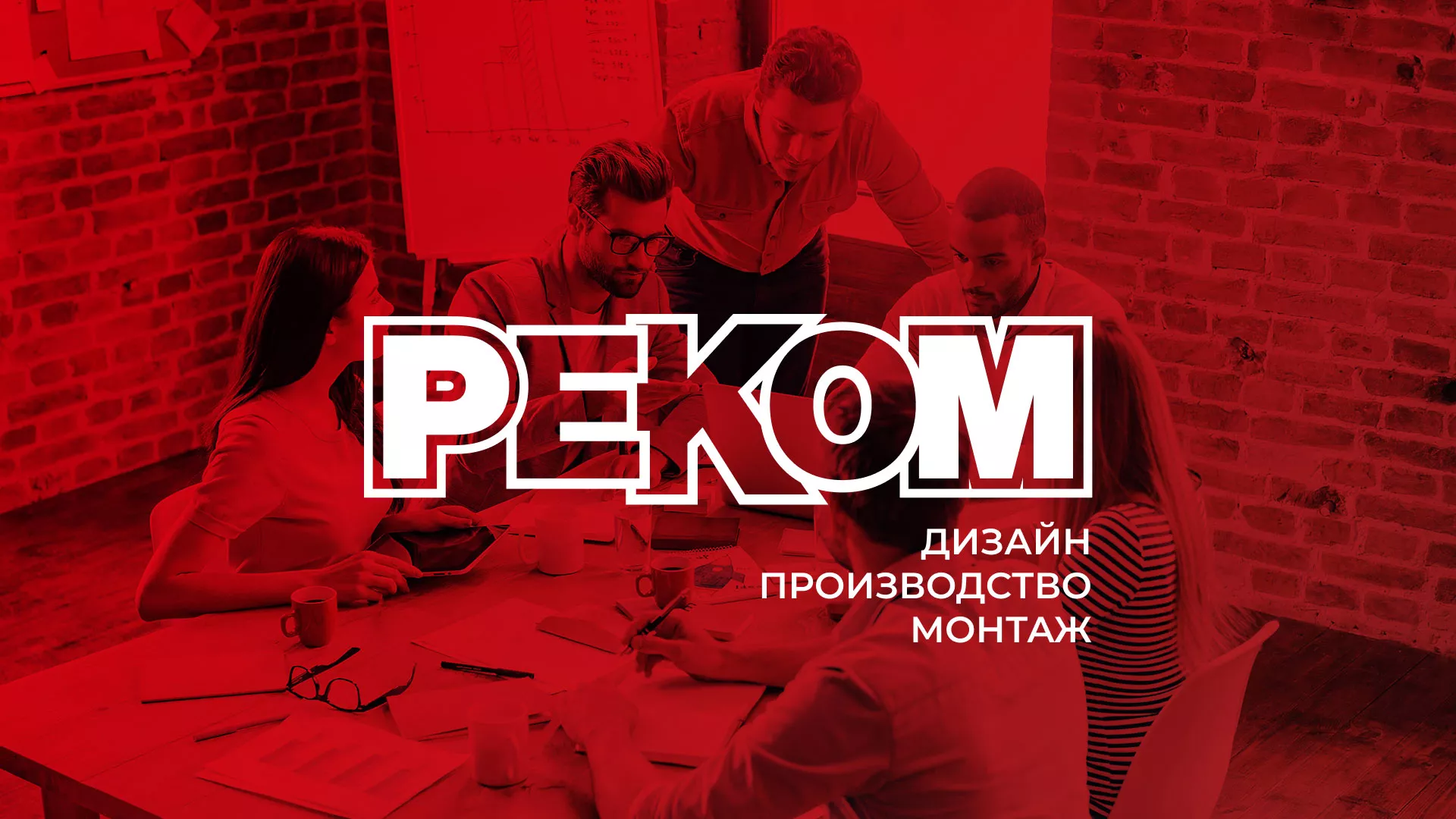 Редизайн сайта в Сольвычегодске для рекламно-производственной компании «РЕКОМ»