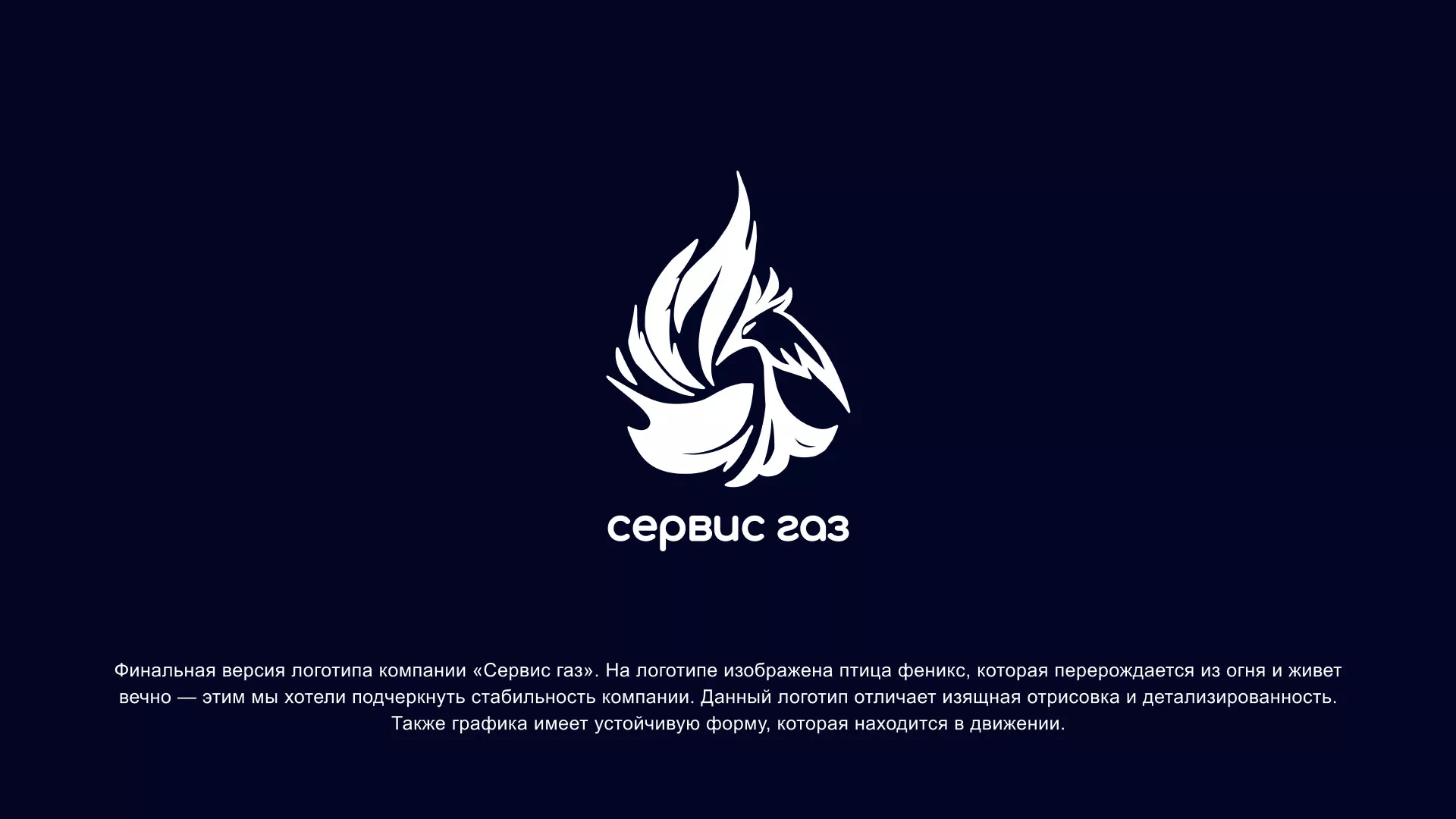 Создание логотипа «Сервис газ» в Сольвычегодске