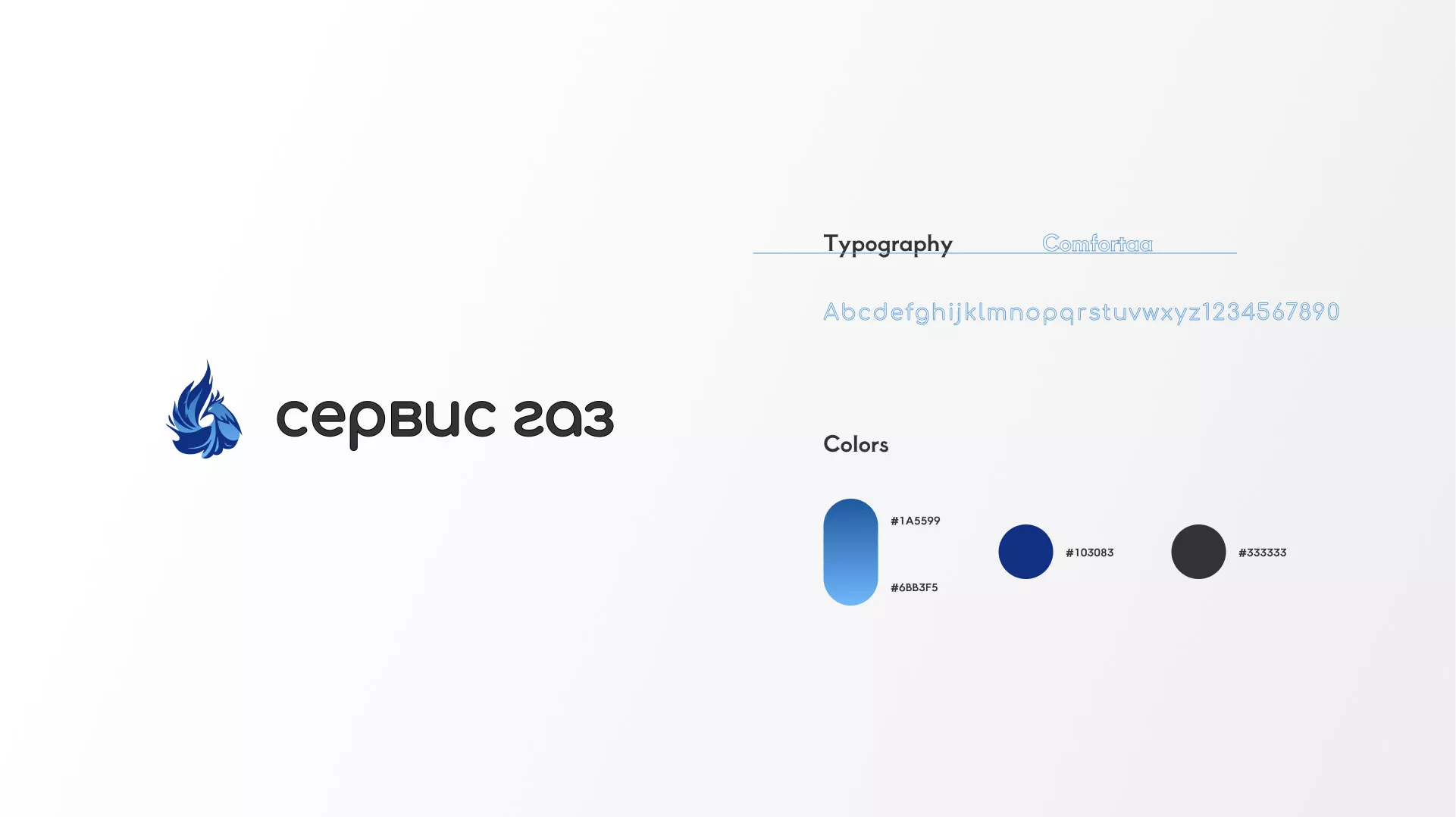 Создание логотипа «Сервис газ» в Сольвычегодске