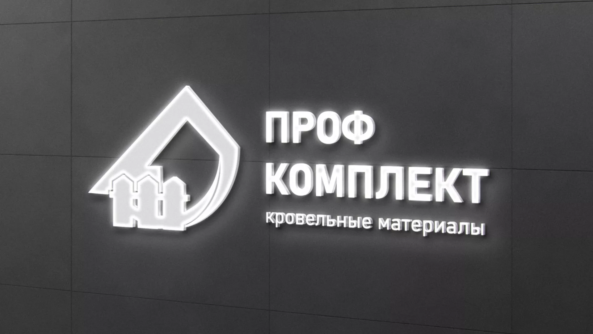 Разработка логотипа «Проф Комплект» в Сольвычегодске