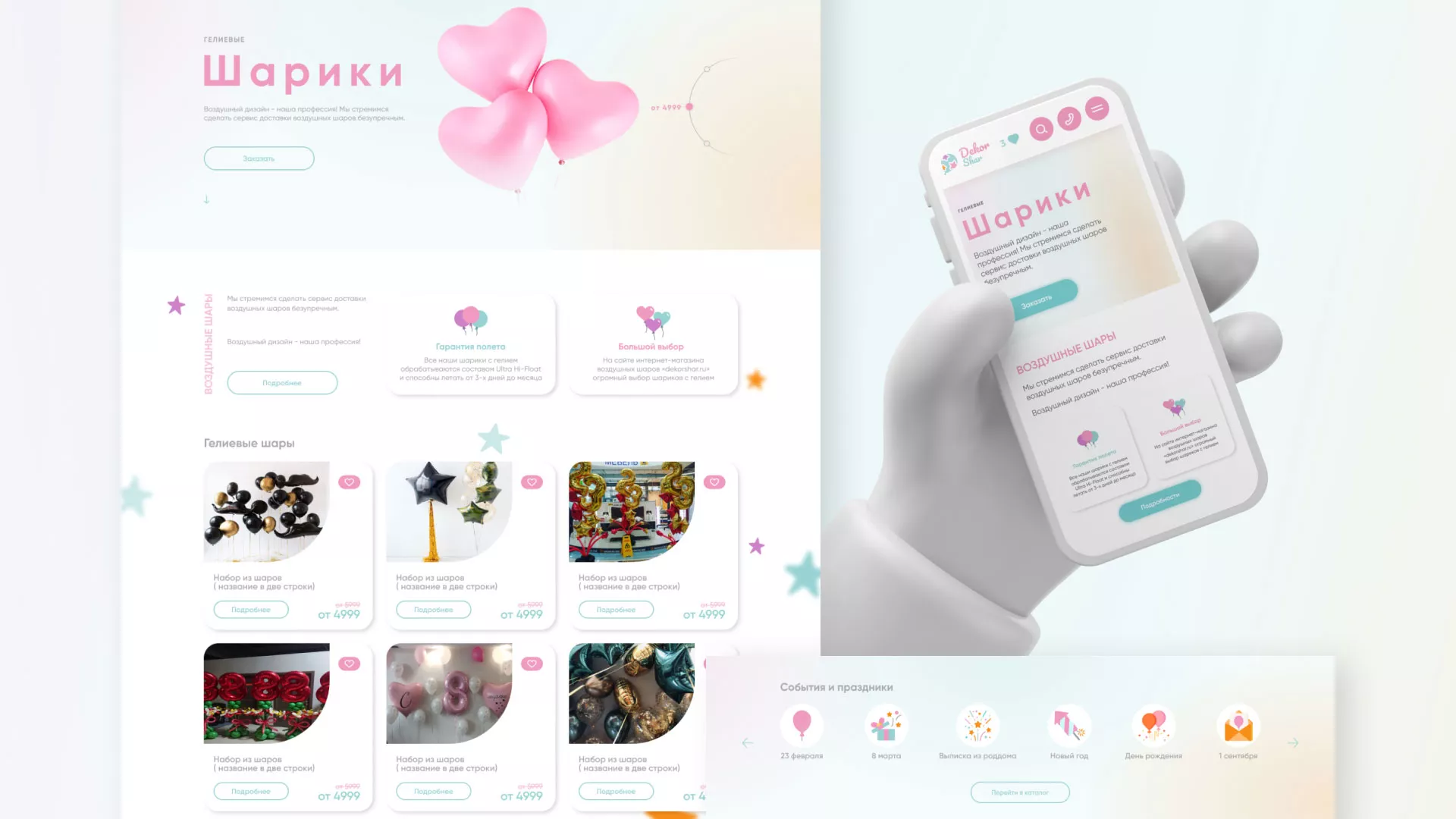 Разработка сайта в Сольвычегодске для компании «ДекорШар»