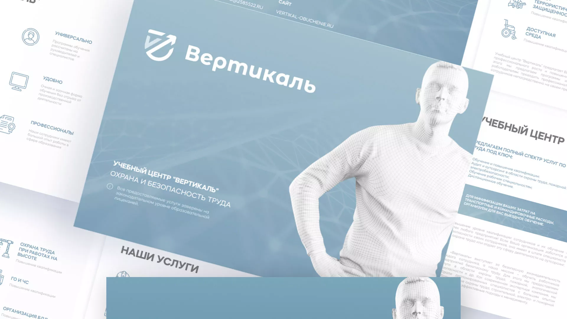Разработка презентации для учебного центра «Вертикаль» в Сольвычегодске