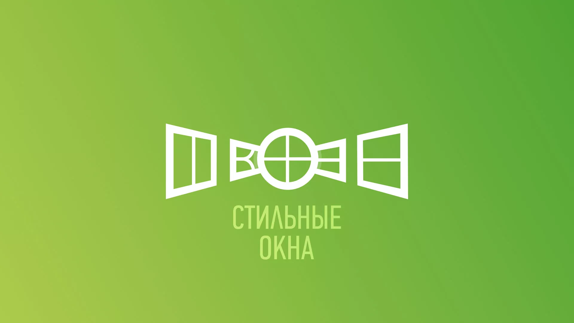 Разработка сайта по продаже пластиковых окон «Стильные окна» в Сольвычегодске