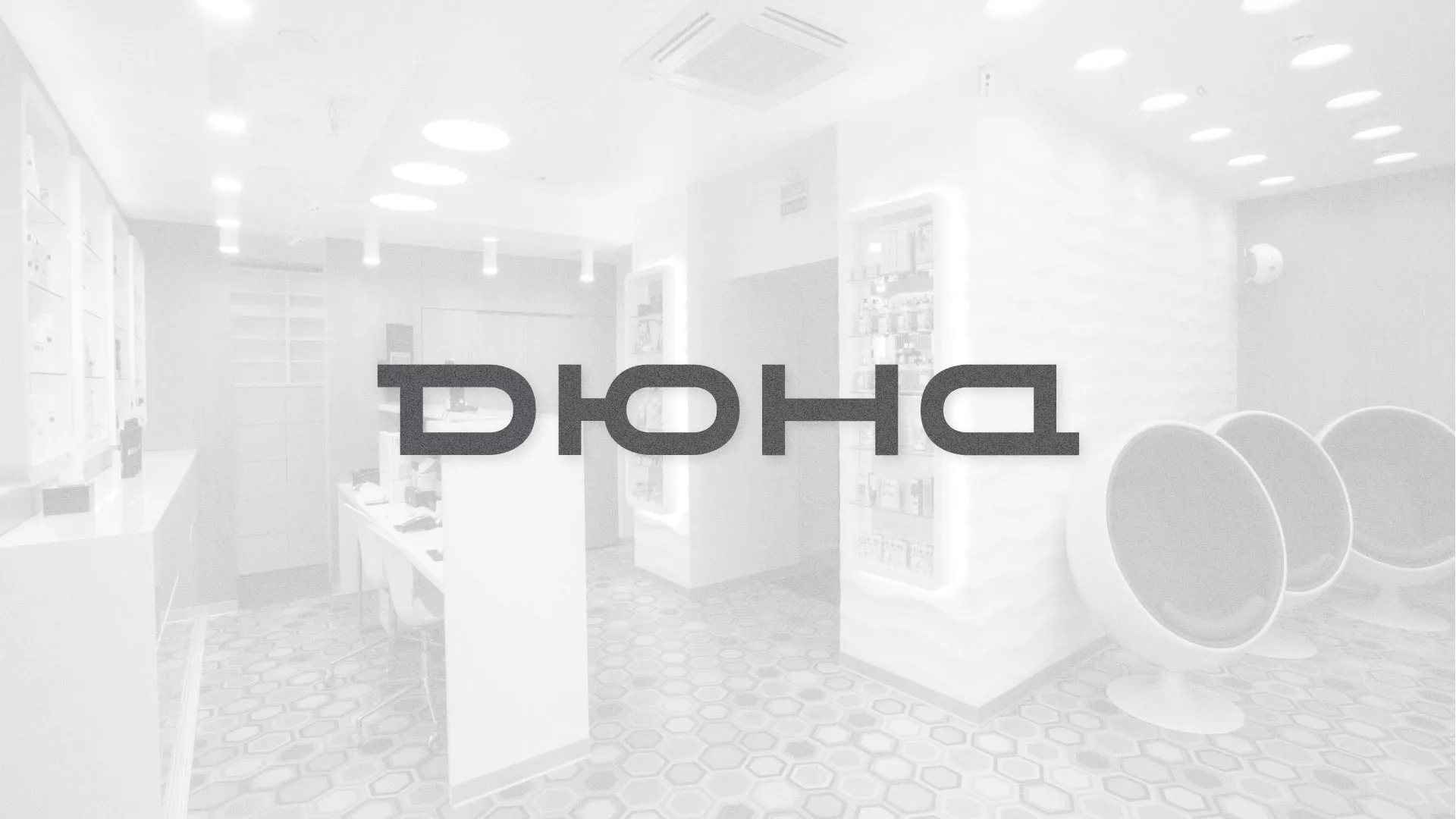 Разработка сервиса онлайн-записи для сети салонов красоты «ДЮНА» в Сольвычегодске