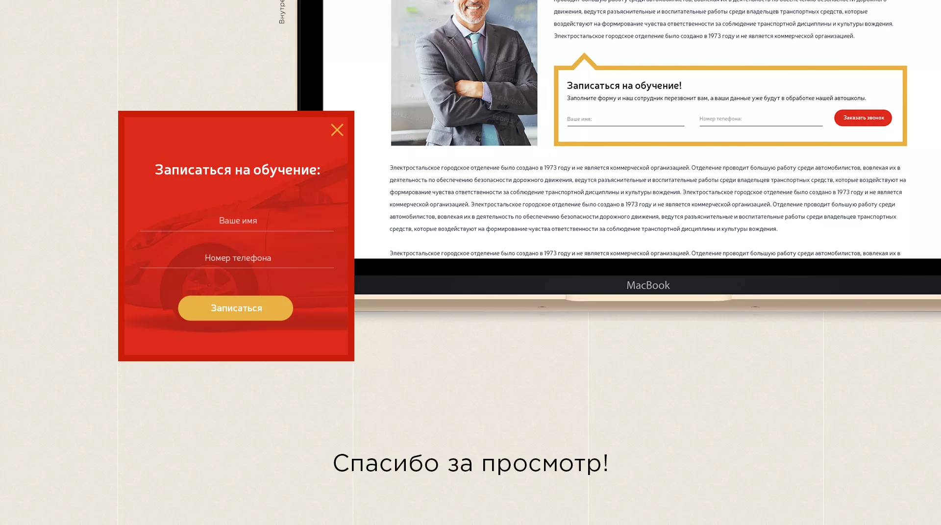 Разработка сайта для автошколы ВОА в Сольвычегодске