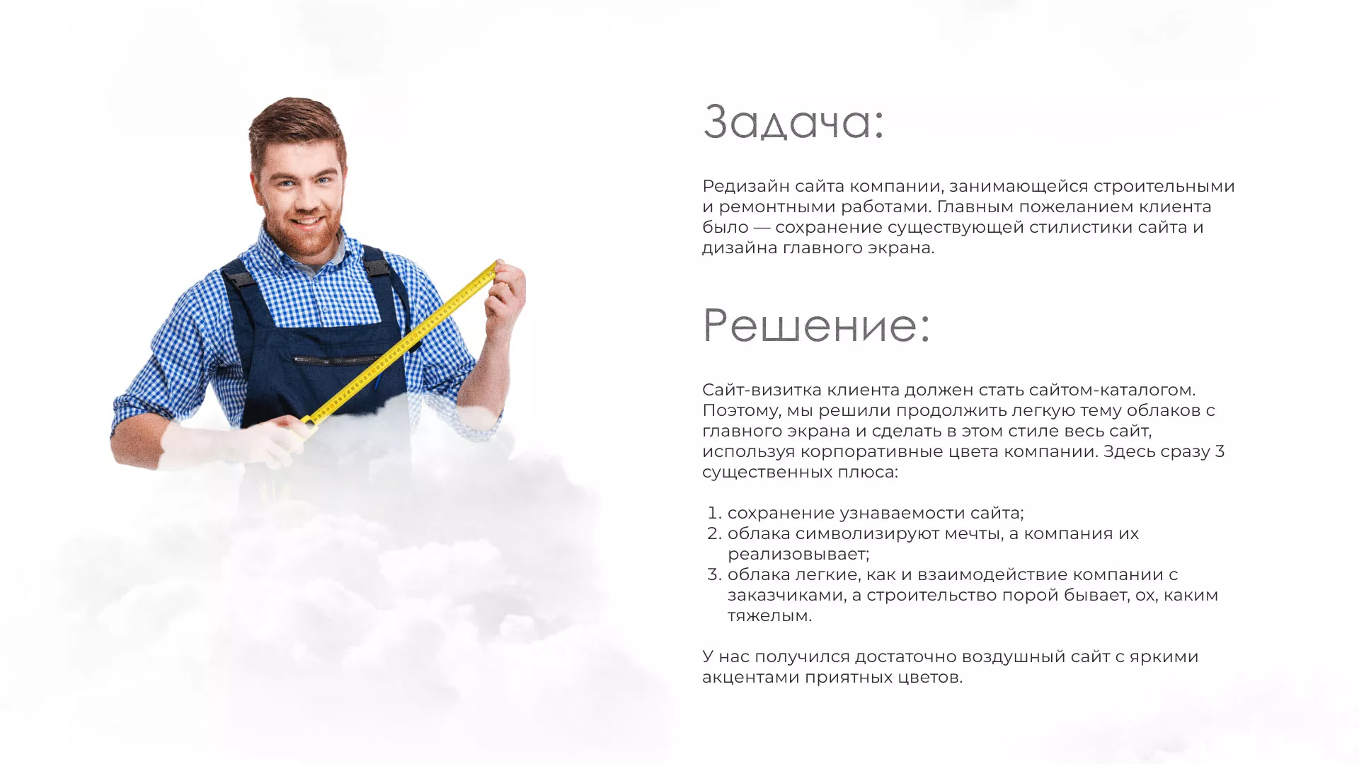 Редизайн сайта компании «Авента Строй» в Сольвычегодске
