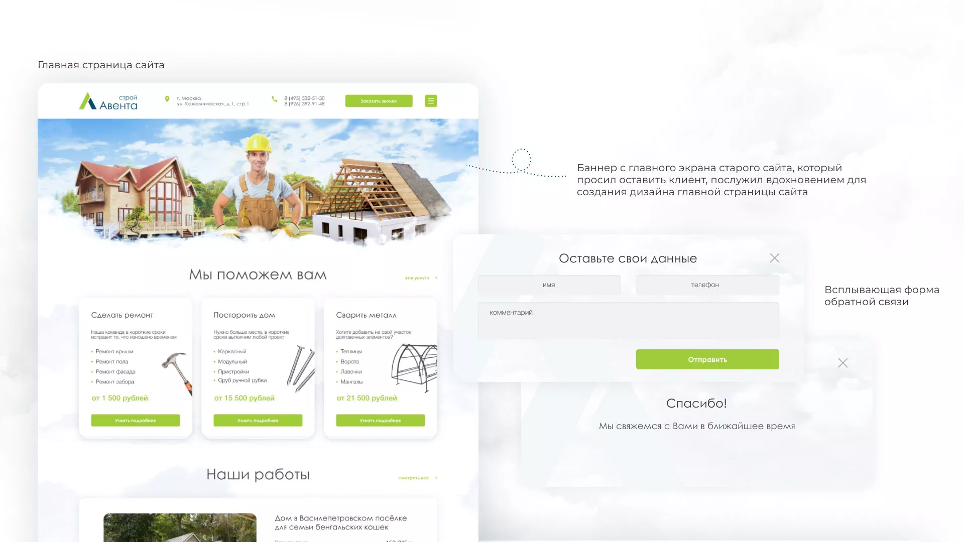 Редизайн сайта компании «Авента Строй» в Сольвычегодске