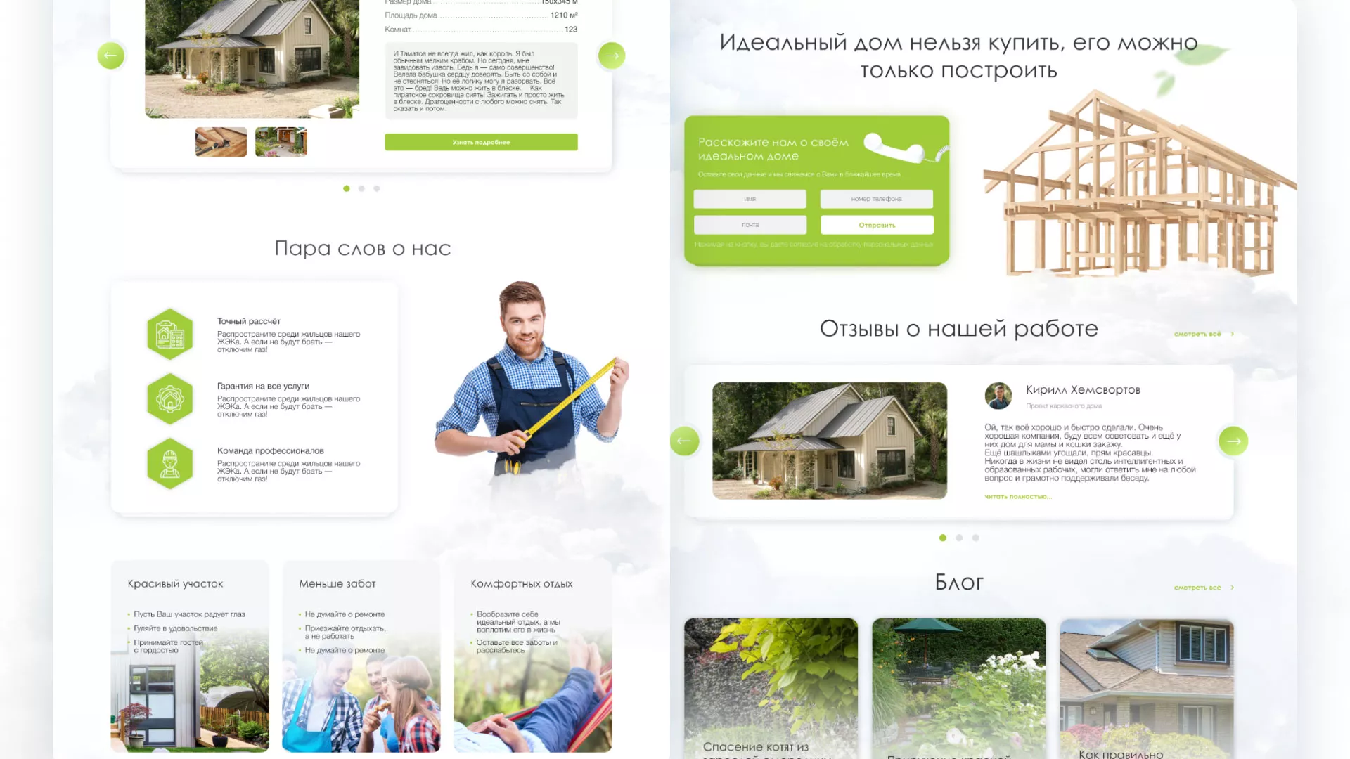 Редизайн сайта компании «Авента Строй» в Сольвычегодске