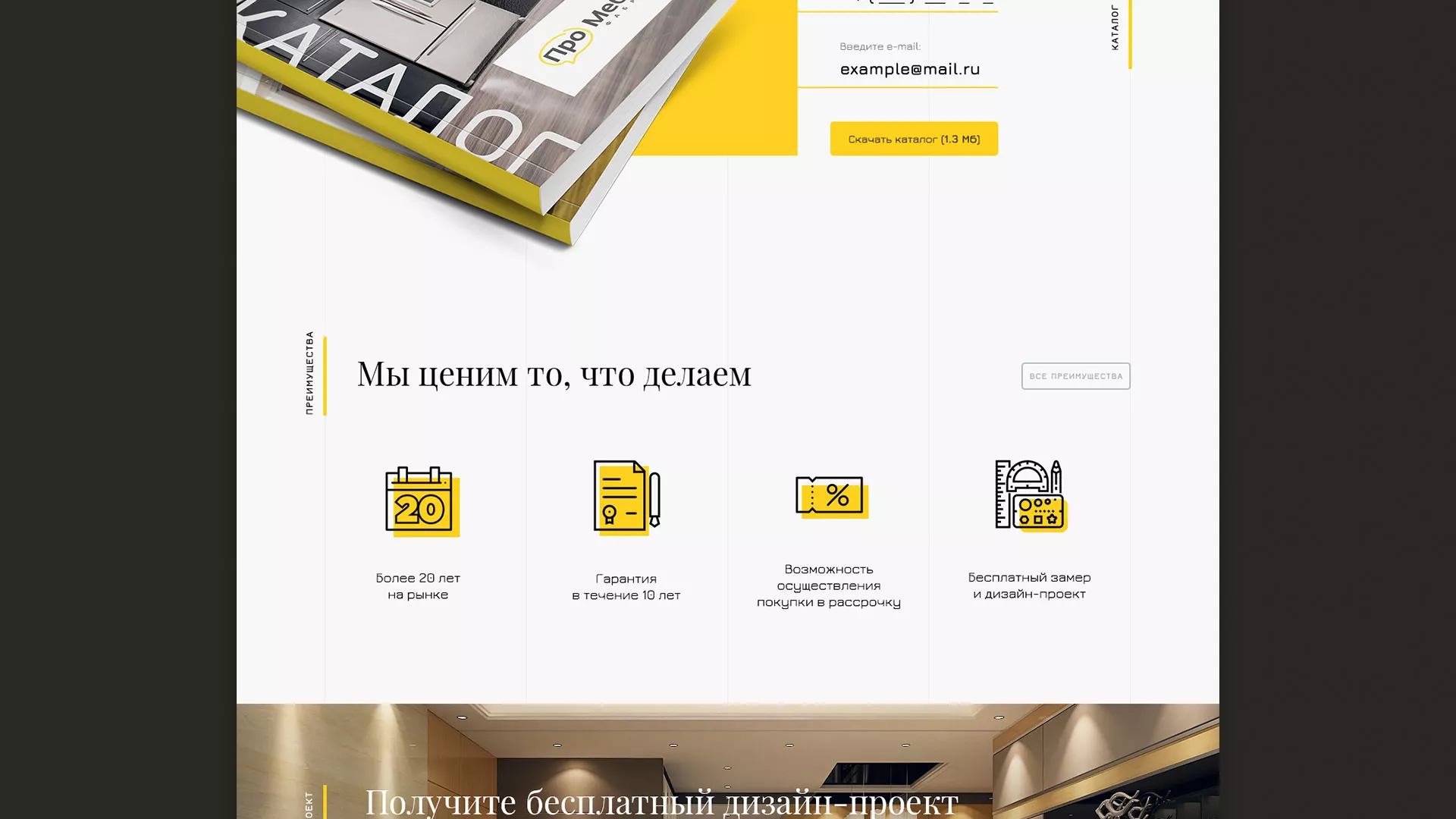 Разработка сайта для производства мебели «Про мебель» в Сольвычегодске