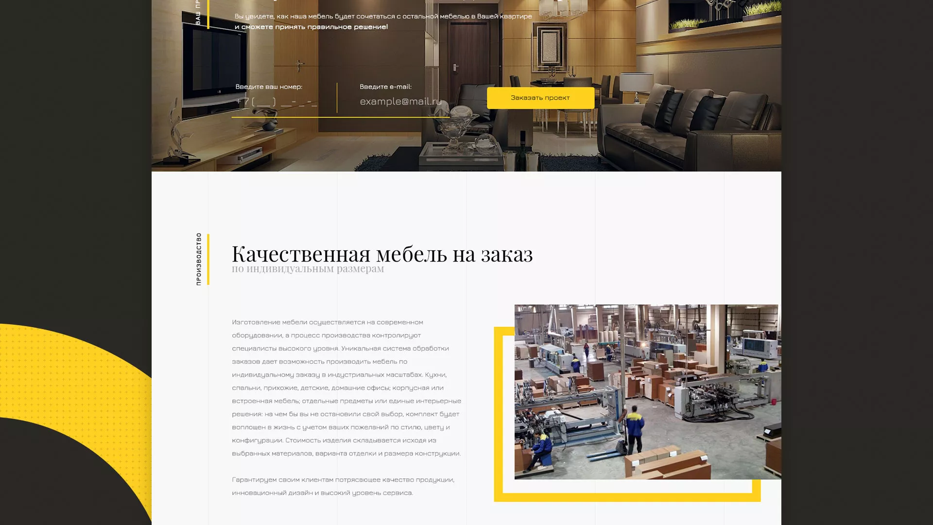 Разработка сайта для производства мебели «Про мебель» в Сольвычегодске