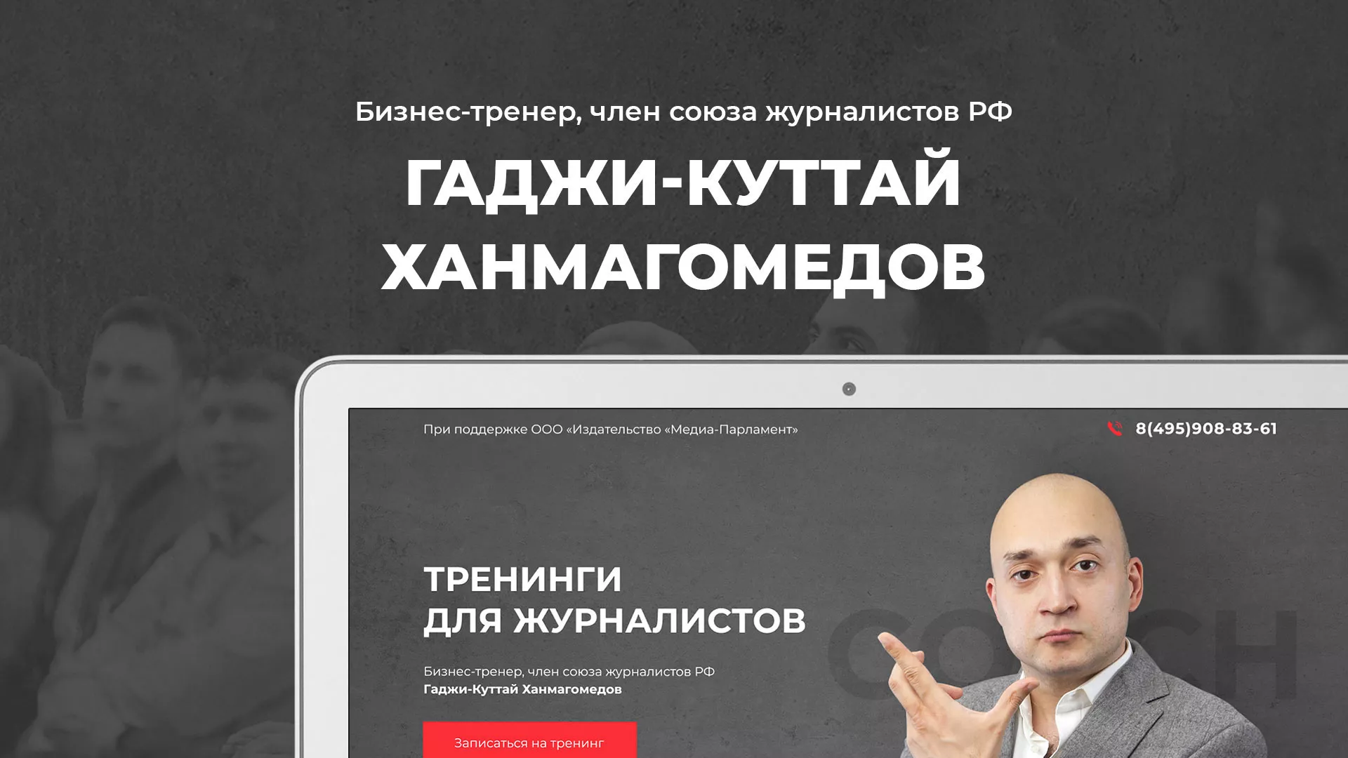 Разработка сайта для бизнес-тренера в Сольвычегодске