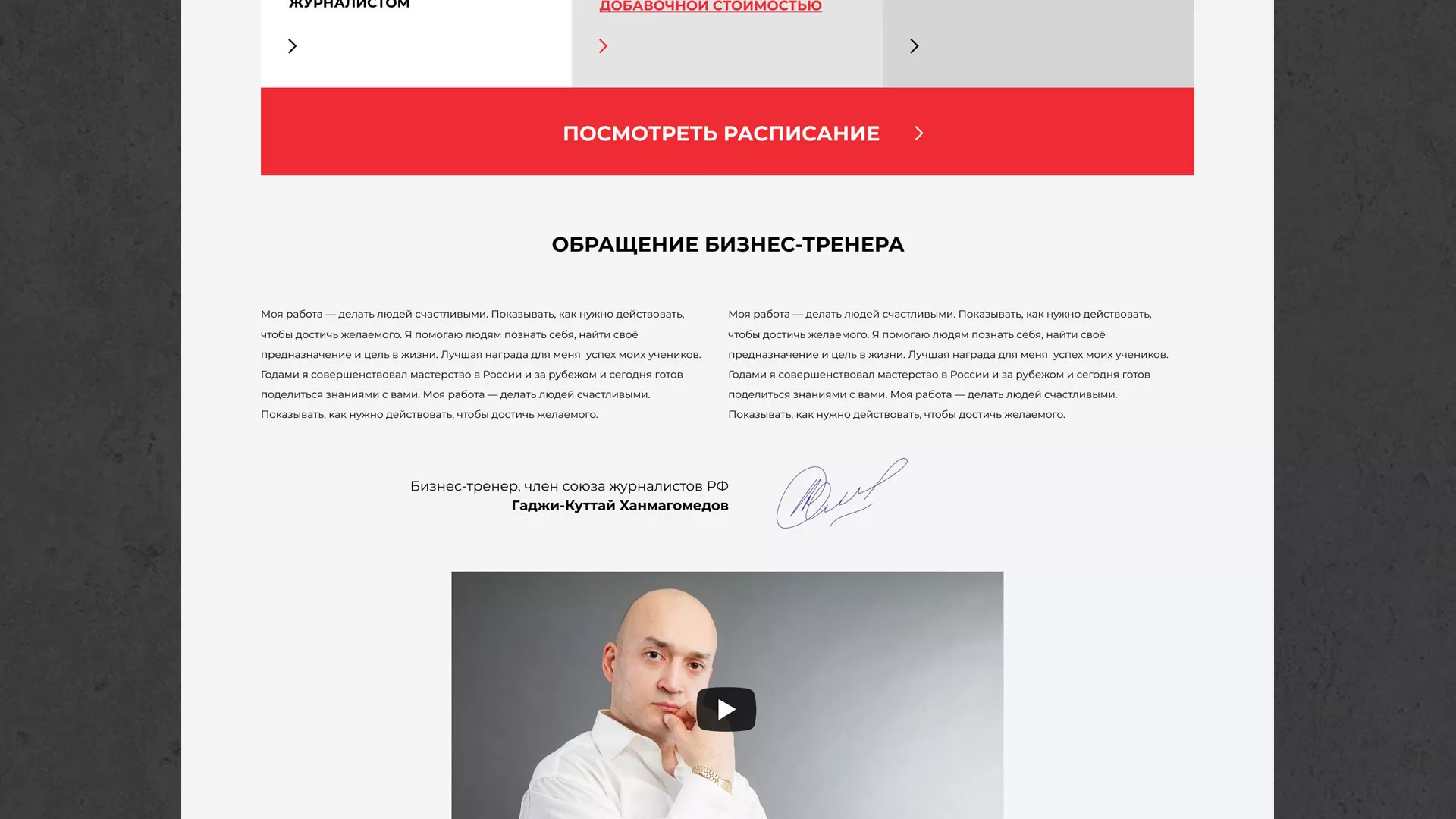 Разработка сайта для бизнес-тренера в Сольвычегодске