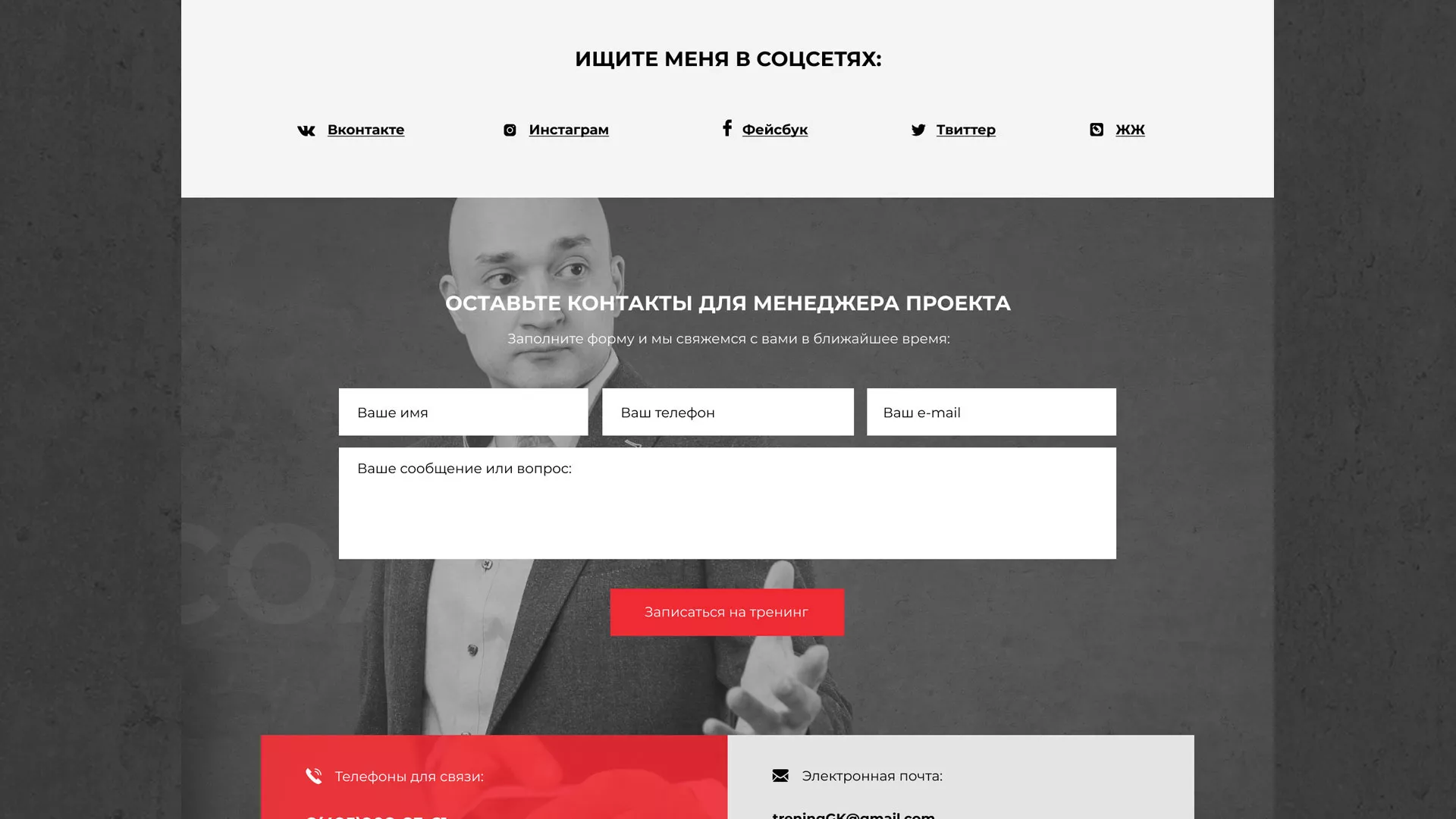 Разработка сайта для бизнес-тренера в Сольвычегодске