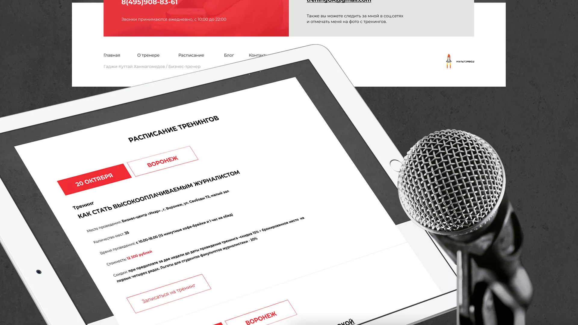 Разработка сайта для бизнес-тренера в Сольвычегодске