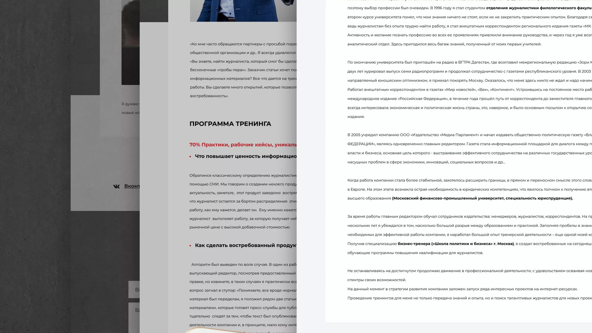 Разработка сайта для бизнес-тренера в Сольвычегодске